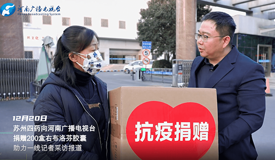 愛心藥企捐贈(zèng)抗疫藥品 助力一線新聞工作者